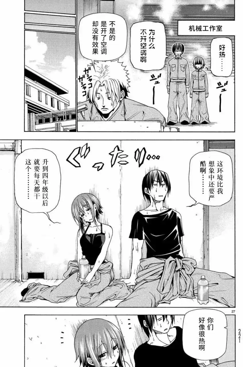 GRANDBLUE碧蓝之海 单话 第40回 第27页