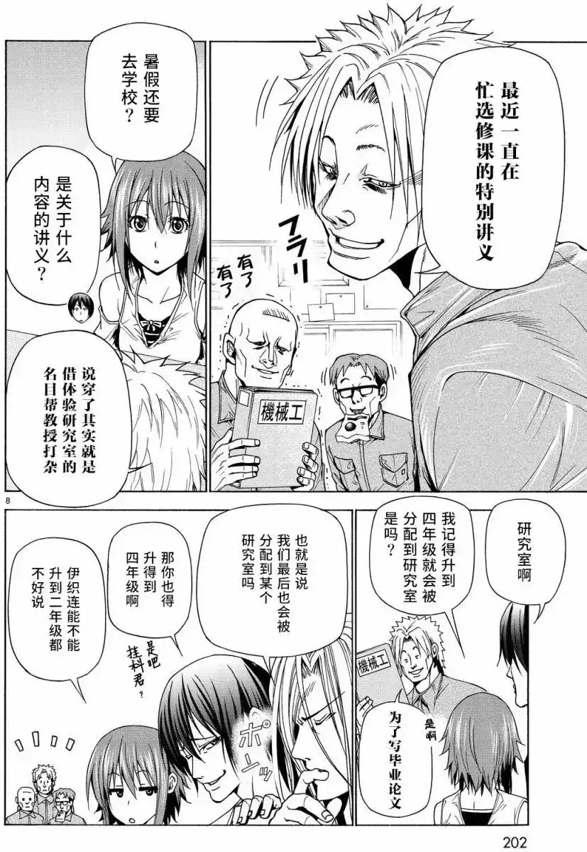 GRANDBLUE碧蓝之海 单话 第40回 第8页