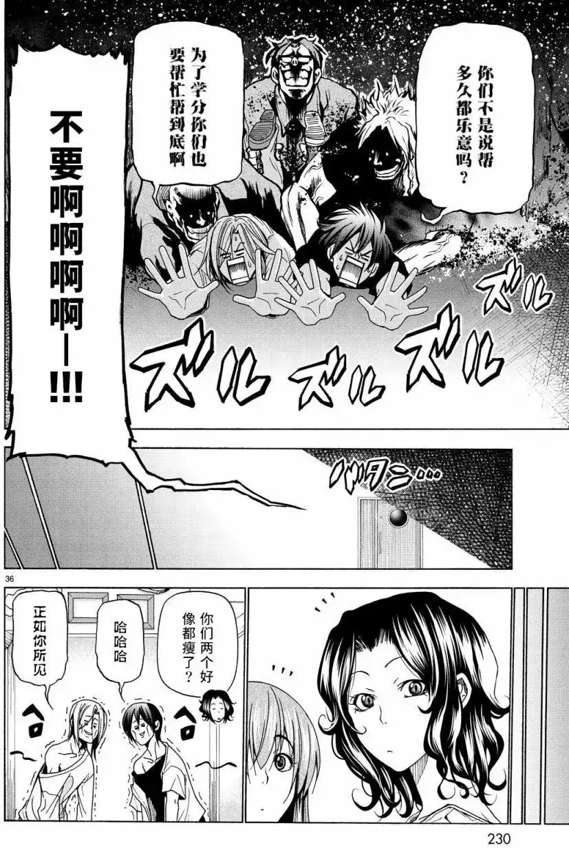 GRANDBLUE碧蓝之海 单话 第40回 第36页