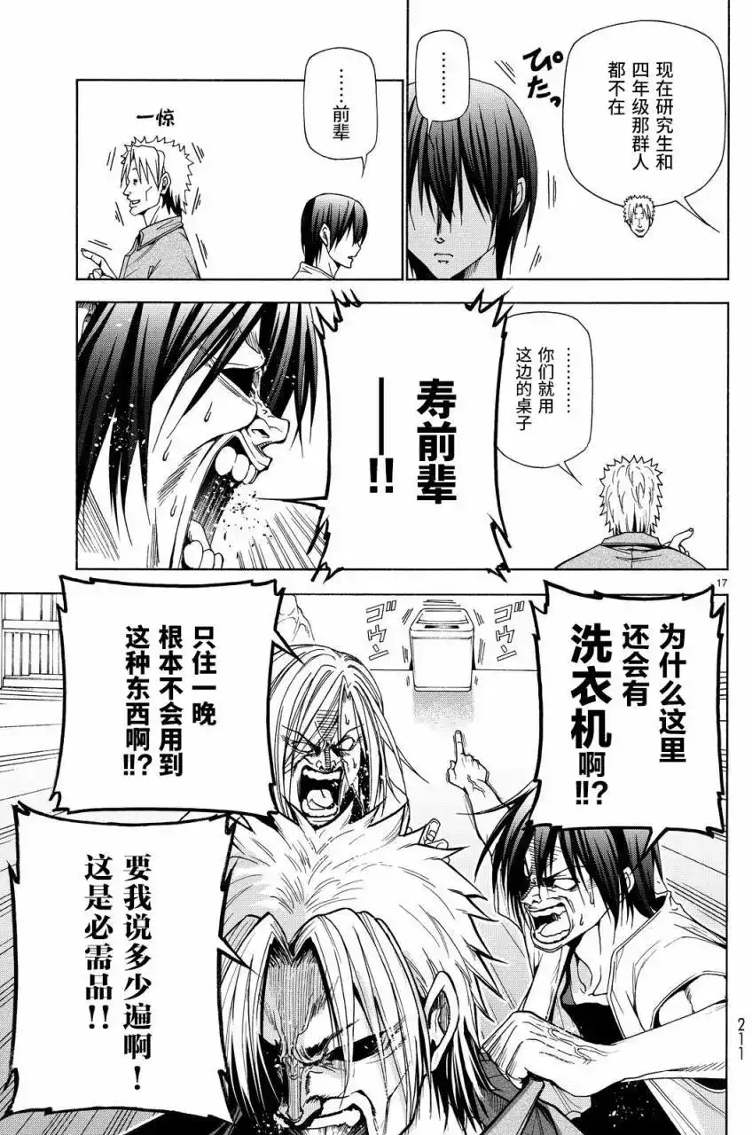 GRANDBLUE碧蓝之海 单话 第40回 第17页