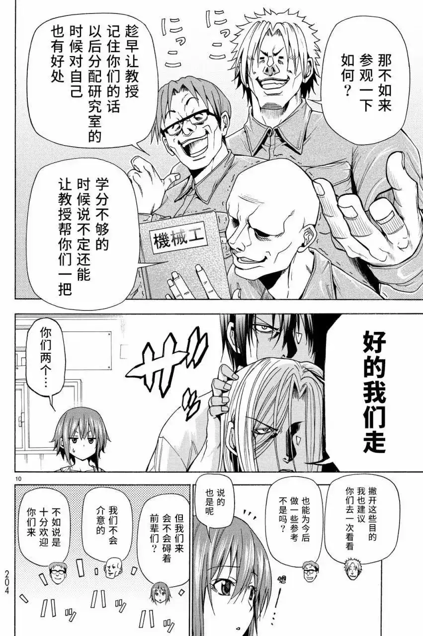 GRANDBLUE碧蓝之海 单话 第40回 第10页