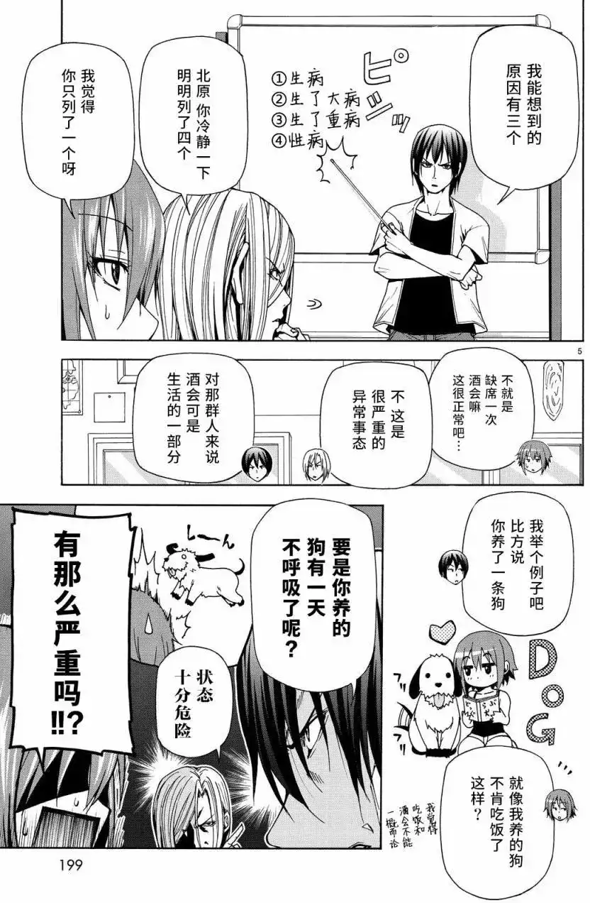 GRANDBLUE碧蓝之海 单话 第40回 第5页