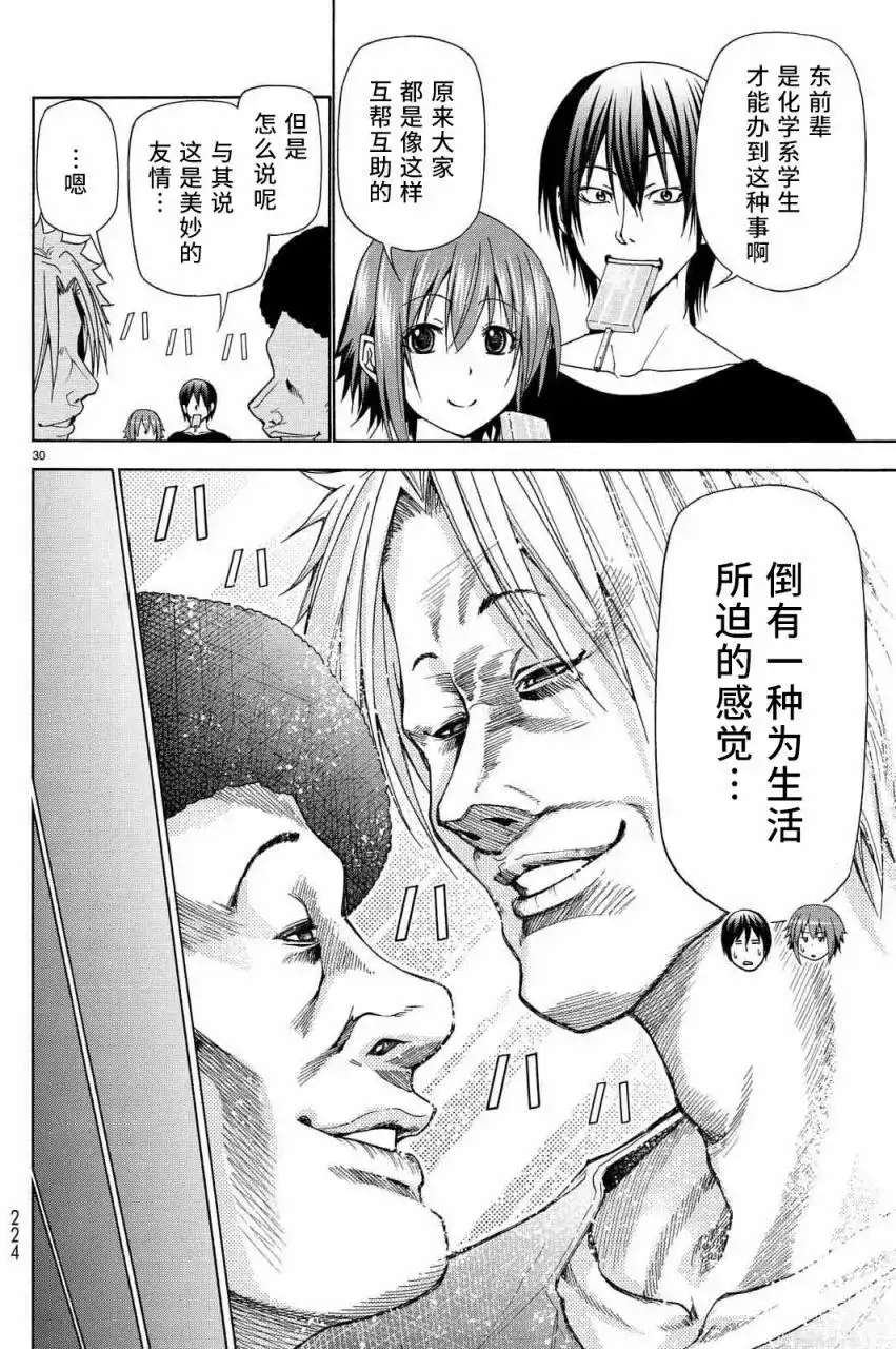 GRANDBLUE碧蓝之海 单话 第40回 第30页