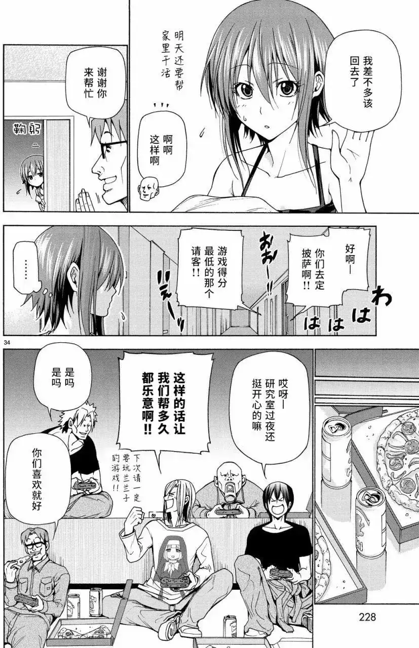 GRANDBLUE碧蓝之海 单话 第40回 第34页