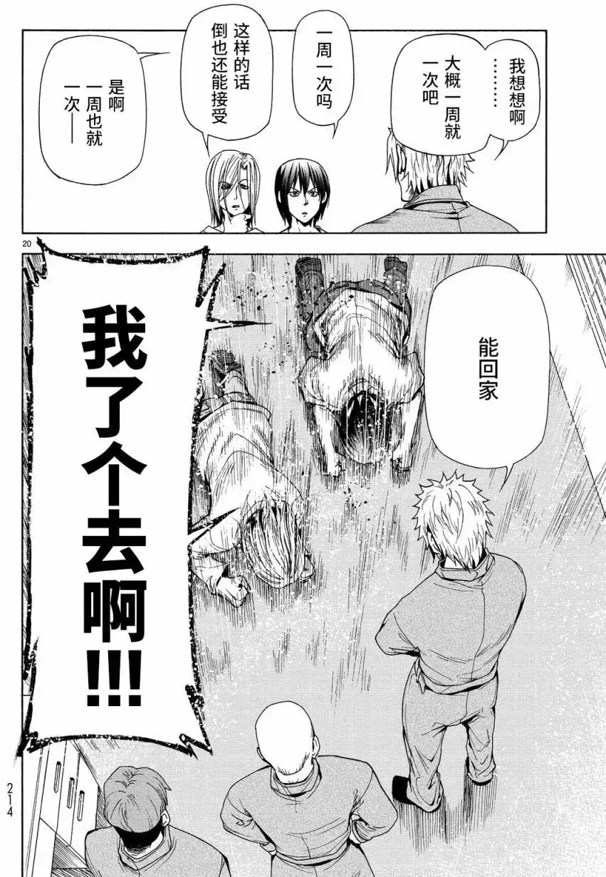 GRANDBLUE碧蓝之海 单话 第40回 第20页