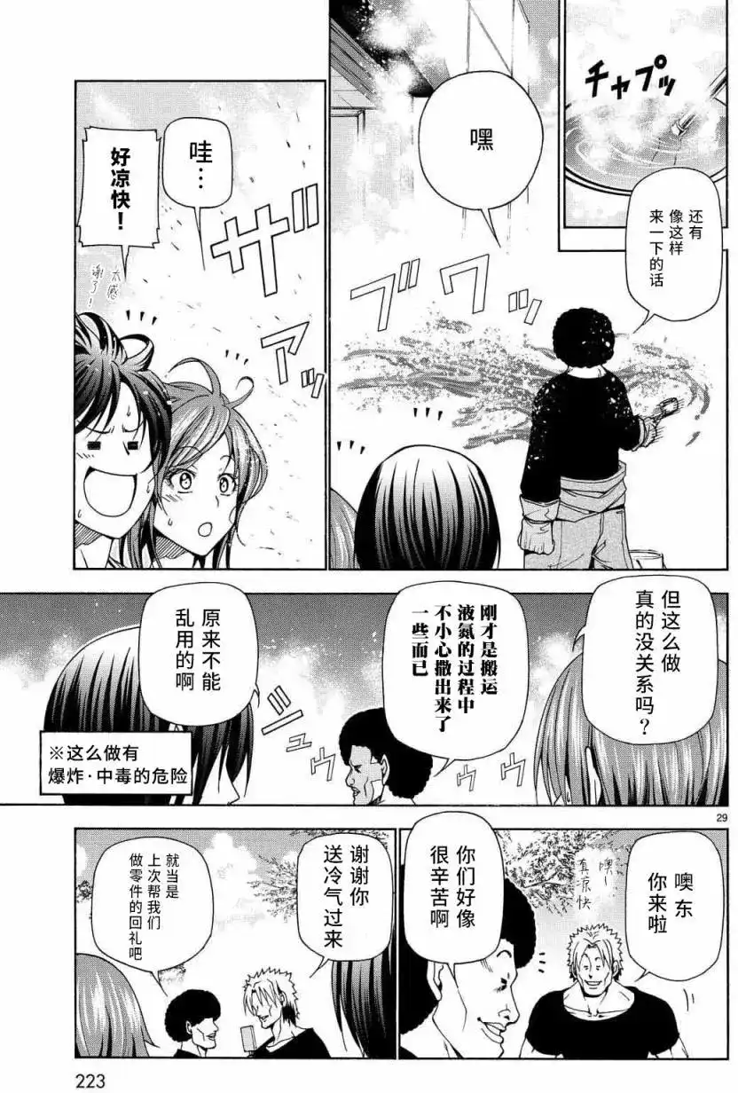 GRANDBLUE碧蓝之海 单话 第40回 第29页