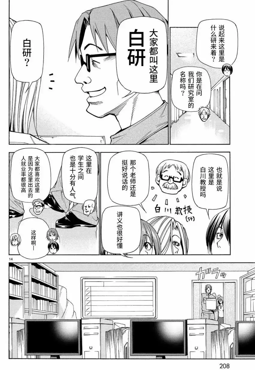GRANDBLUE碧蓝之海 单话 第40回 第14页