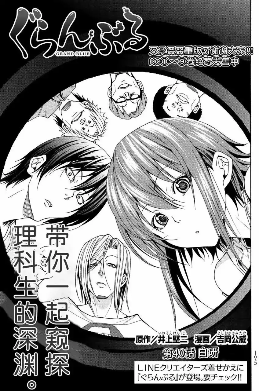 GRANDBLUE碧蓝之海 单话 第40回 第1页