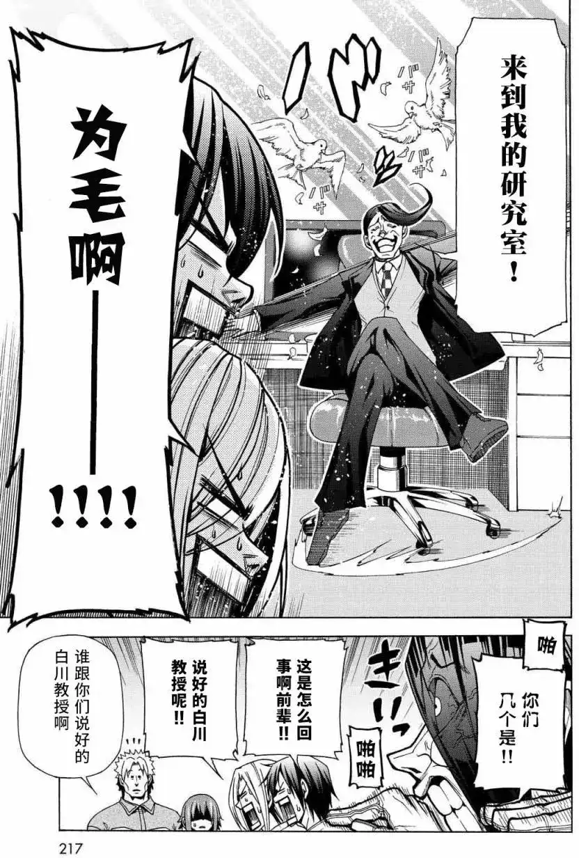 GRANDBLUE碧蓝之海 单话 第40回 第23页