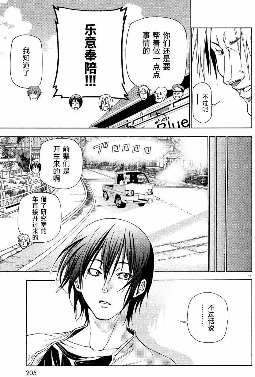 GRANDBLUE碧蓝之海 单话 第40回 第11页
