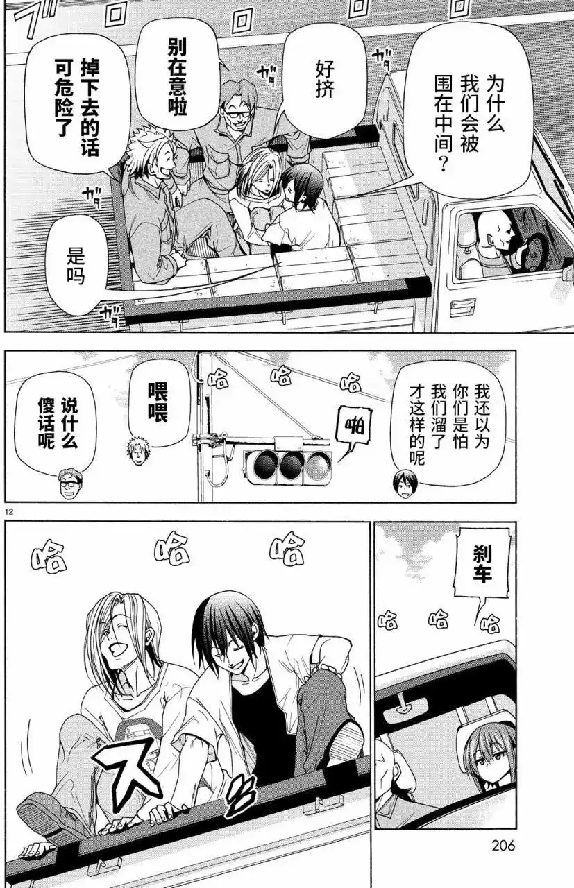 GRANDBLUE碧蓝之海 单话 第40回 第12页