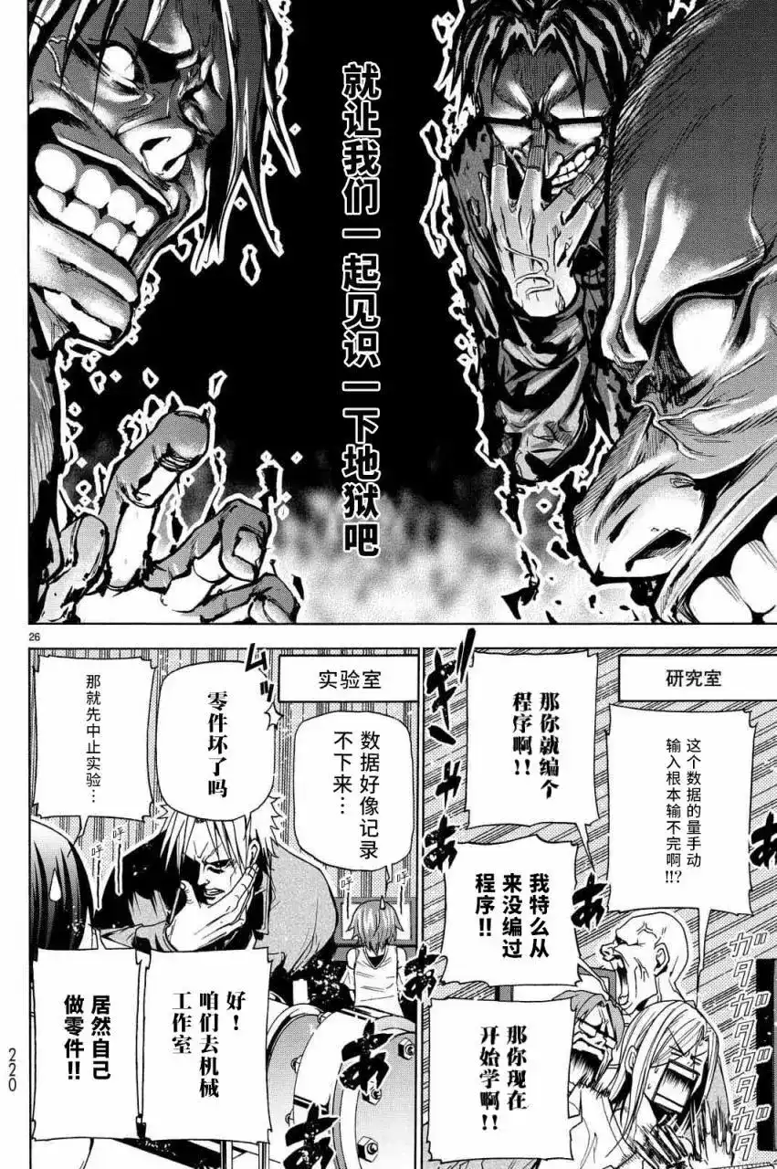 GRANDBLUE碧蓝之海 单话 第40回 第26页
