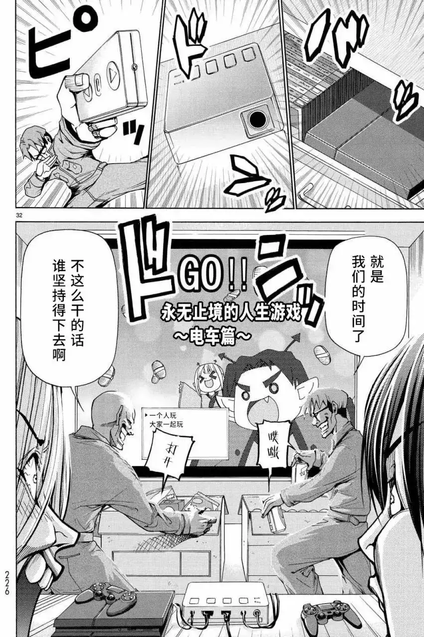 GRANDBLUE碧蓝之海 单话 第40回 第32页