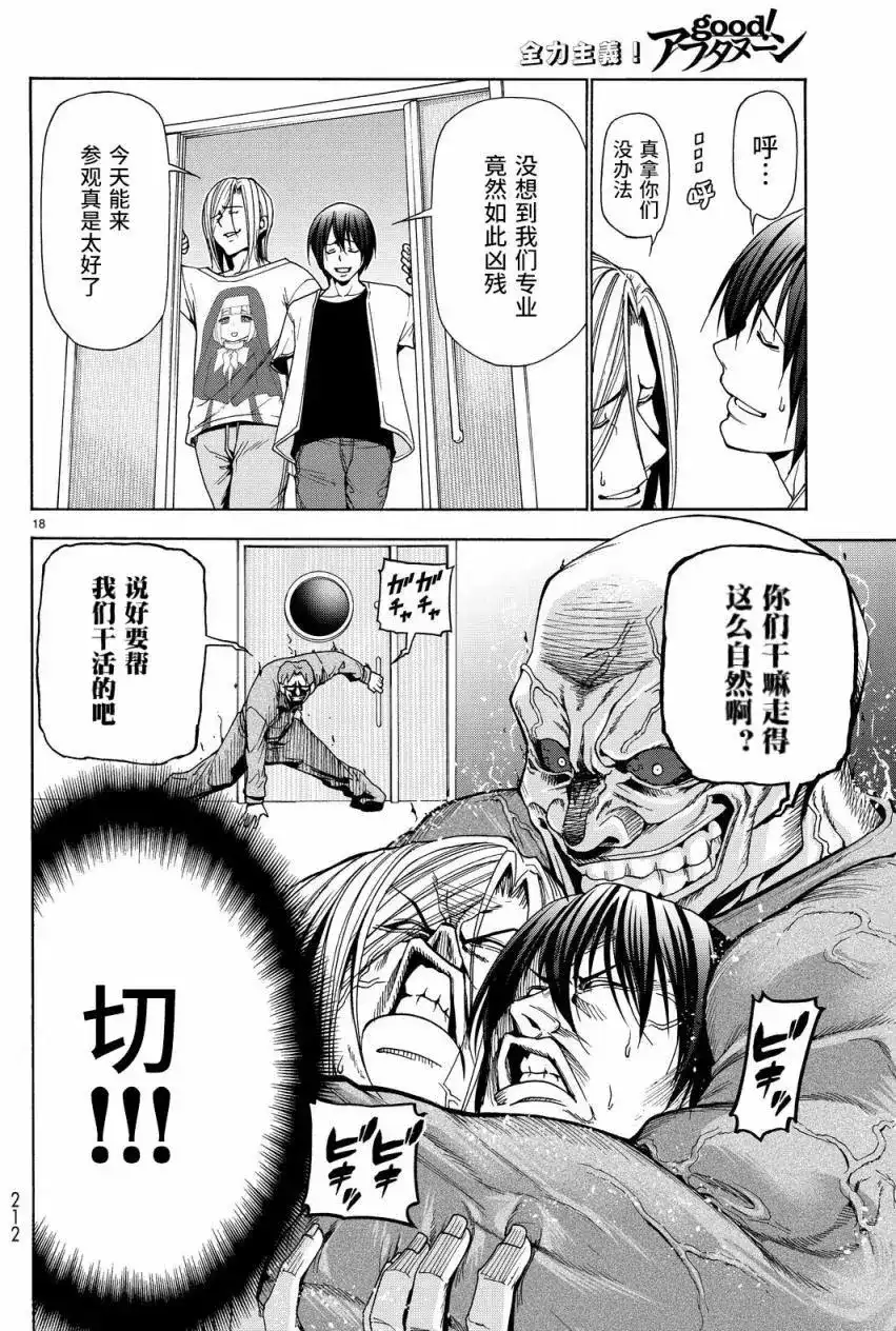GRANDBLUE碧蓝之海 单话 第40回 第18页