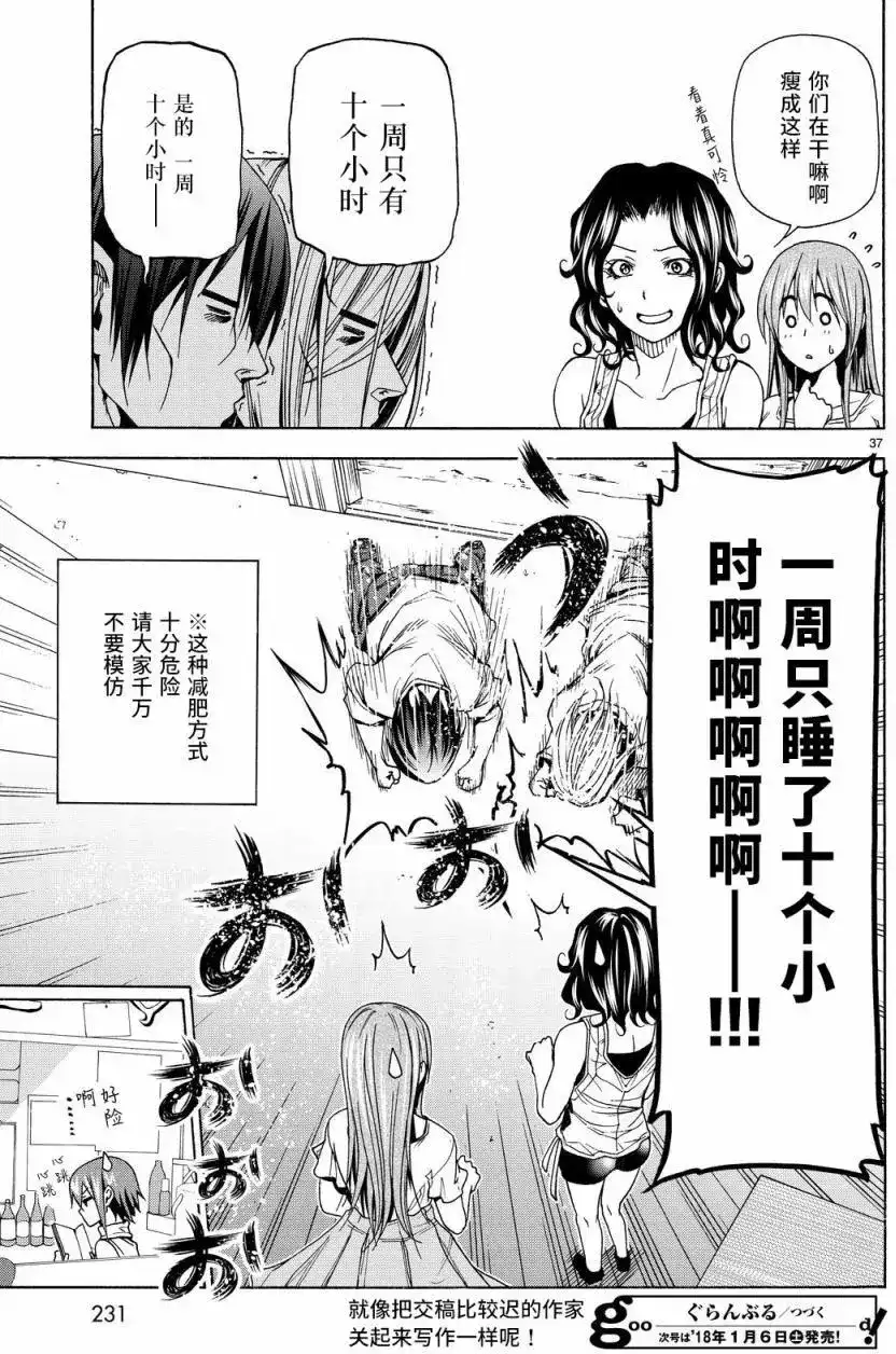 GRANDBLUE碧蓝之海 单话 第40回 第37页