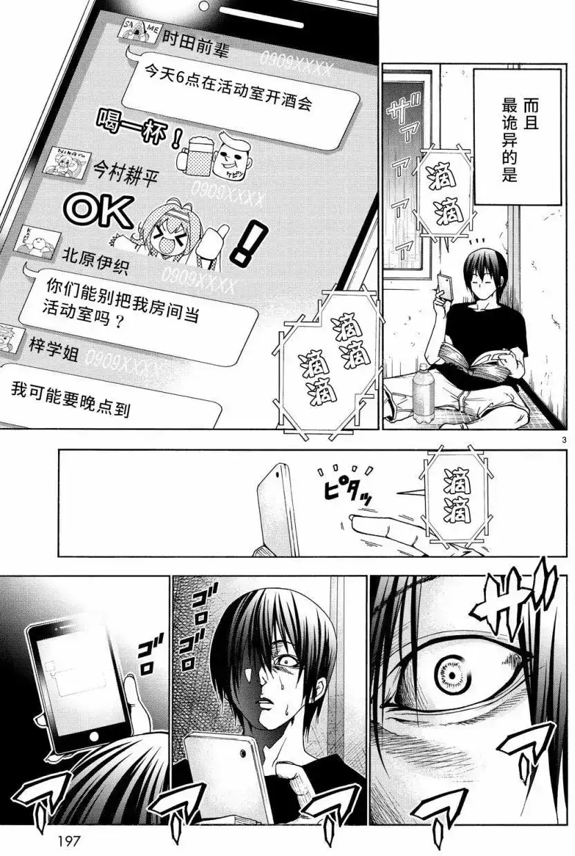 GRANDBLUE碧蓝之海 单话 第40回 第3页