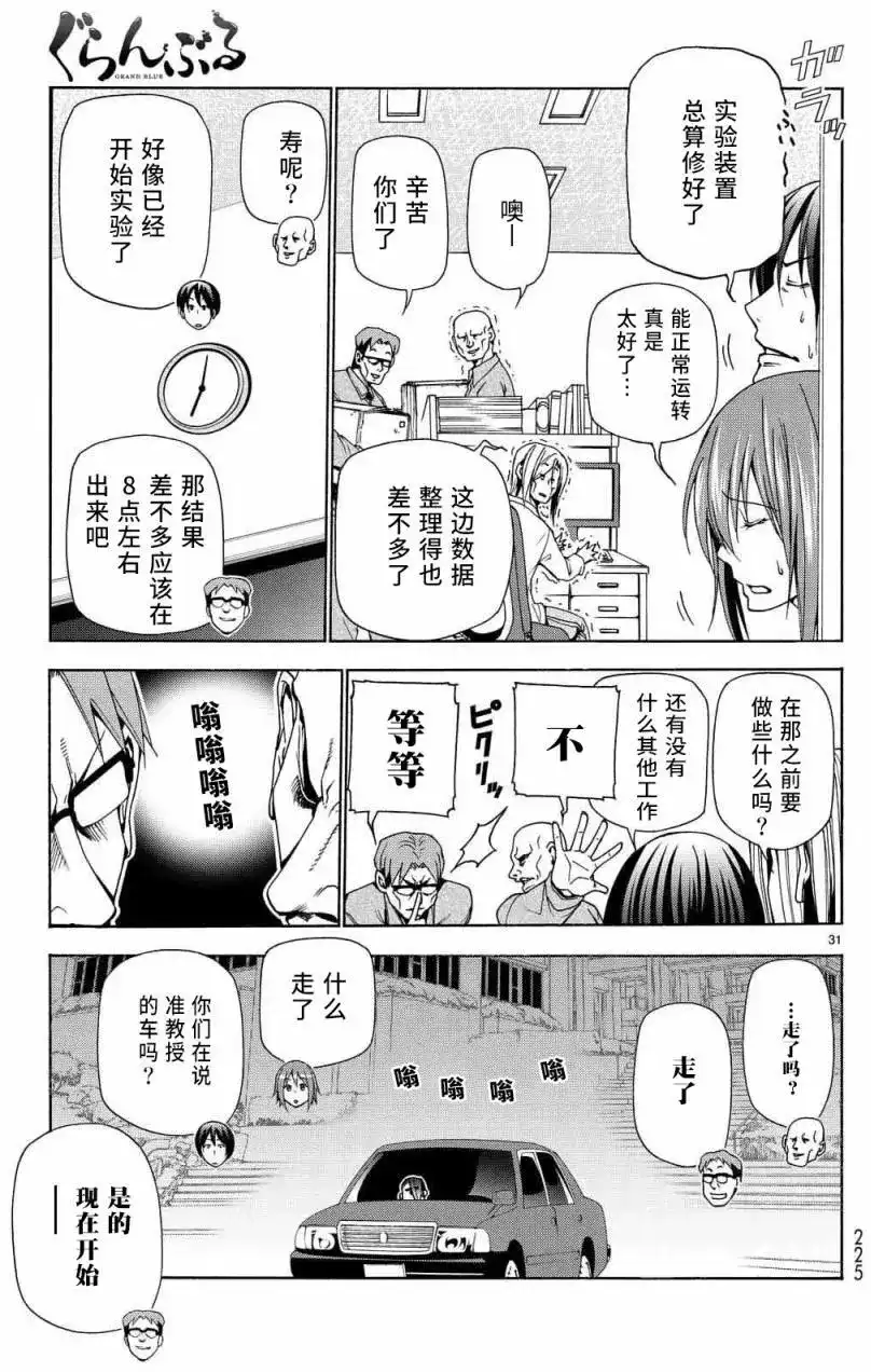 GRANDBLUE碧蓝之海 单话 第40回 第31页