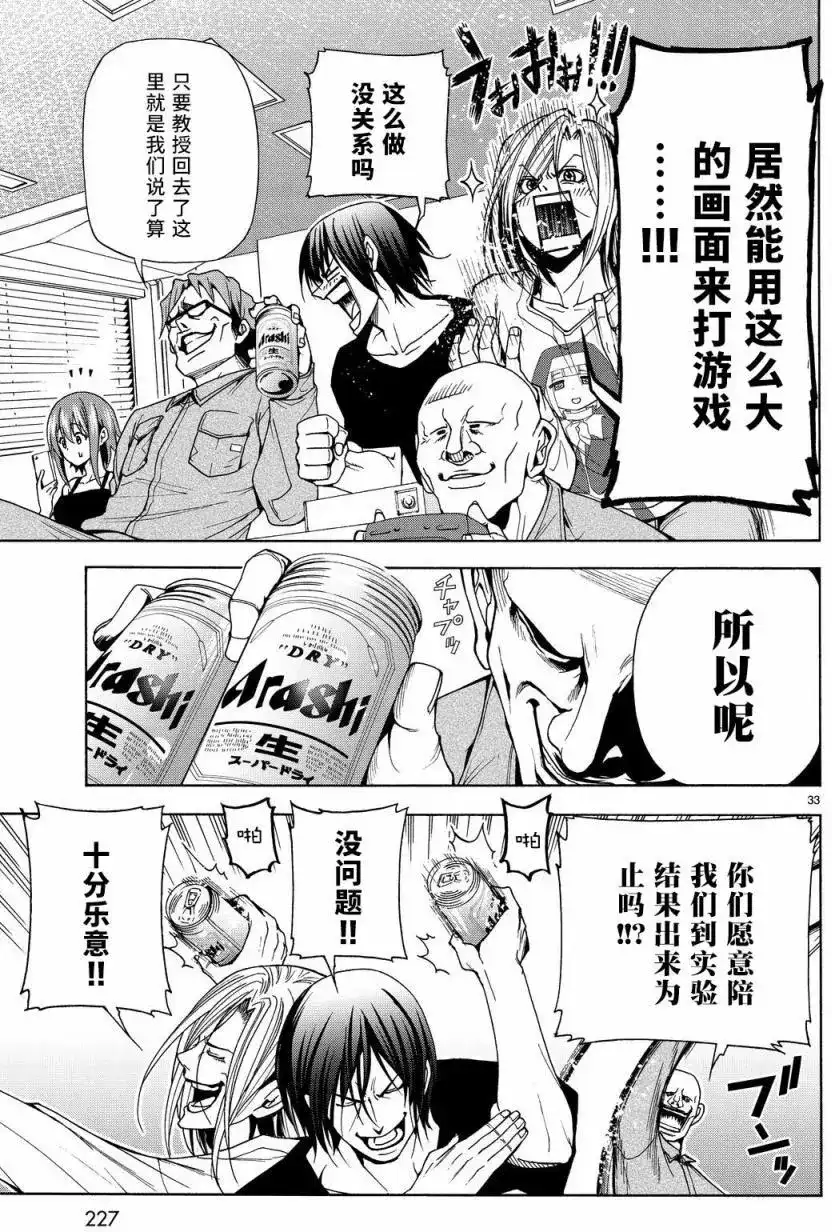 GRANDBLUE碧蓝之海 单话 第40回 第33页