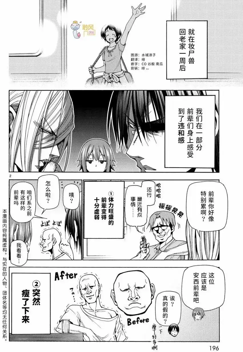 GRANDBLUE碧蓝之海 单话 第40回 第2页