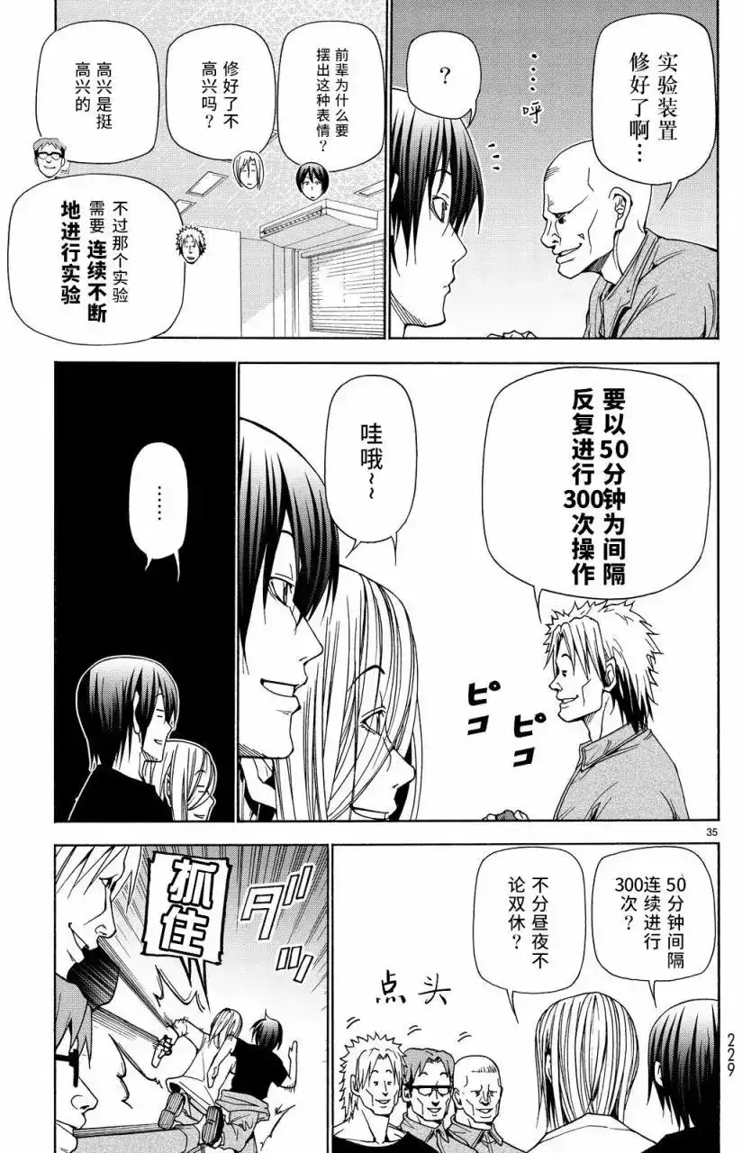GRANDBLUE碧蓝之海 单话 第40回 第35页
