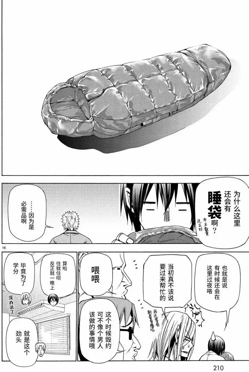 GRANDBLUE碧蓝之海 单话 第40回 第16页