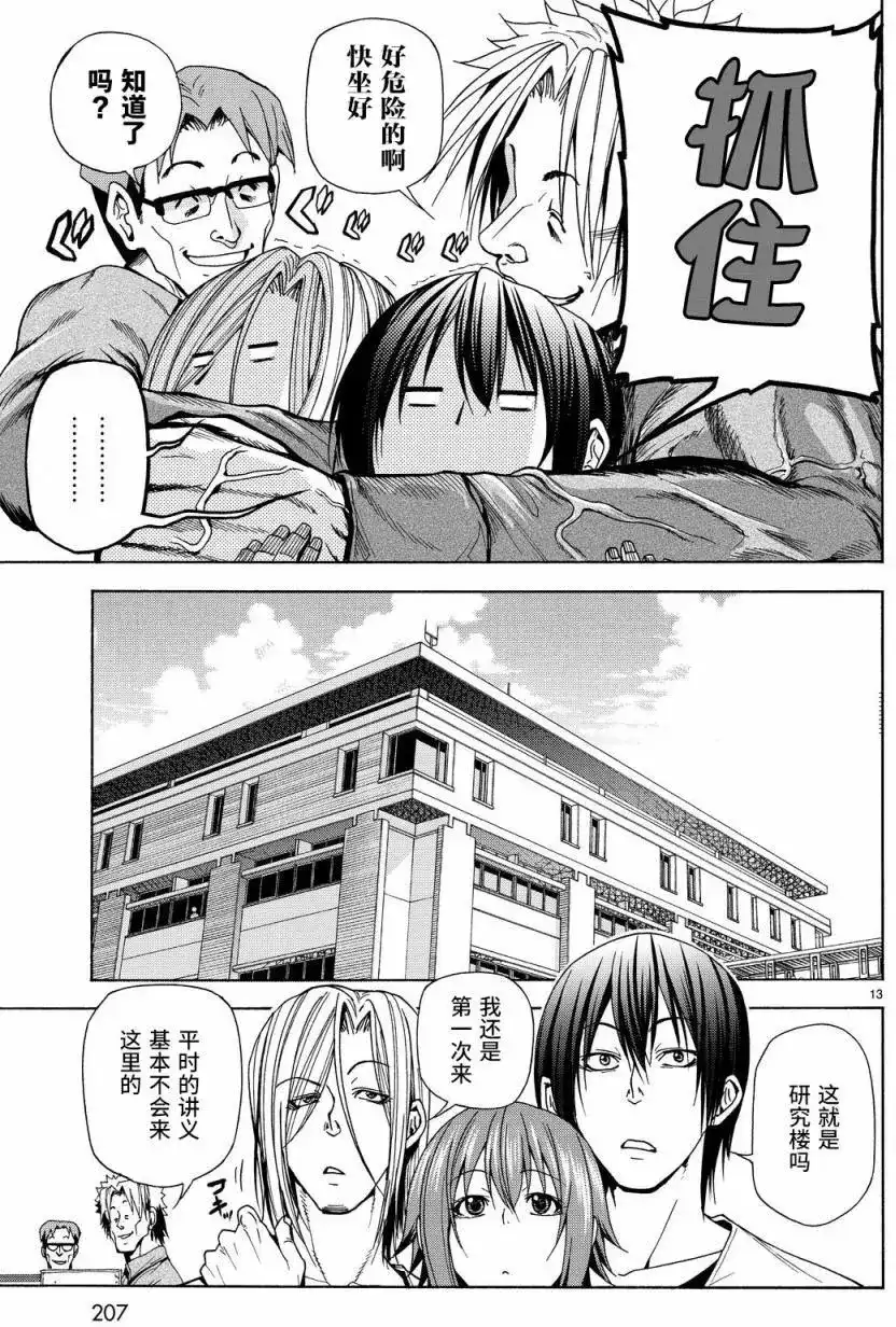 GRANDBLUE碧蓝之海 单话 第40回 第13页