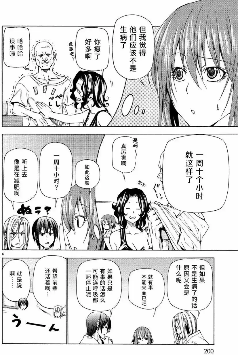 GRANDBLUE碧蓝之海 单话 第40回 第6页