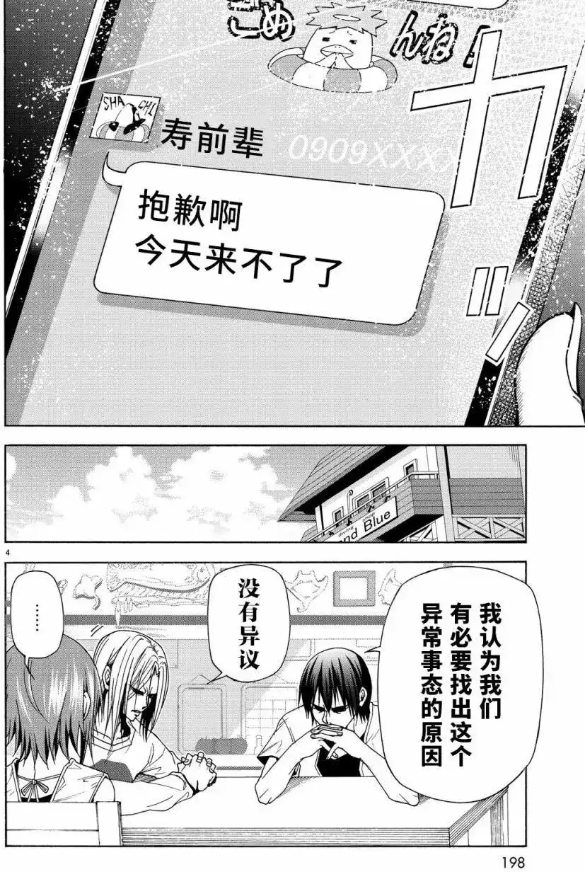 GRANDBLUE碧蓝之海 单话 第40回 第4页
