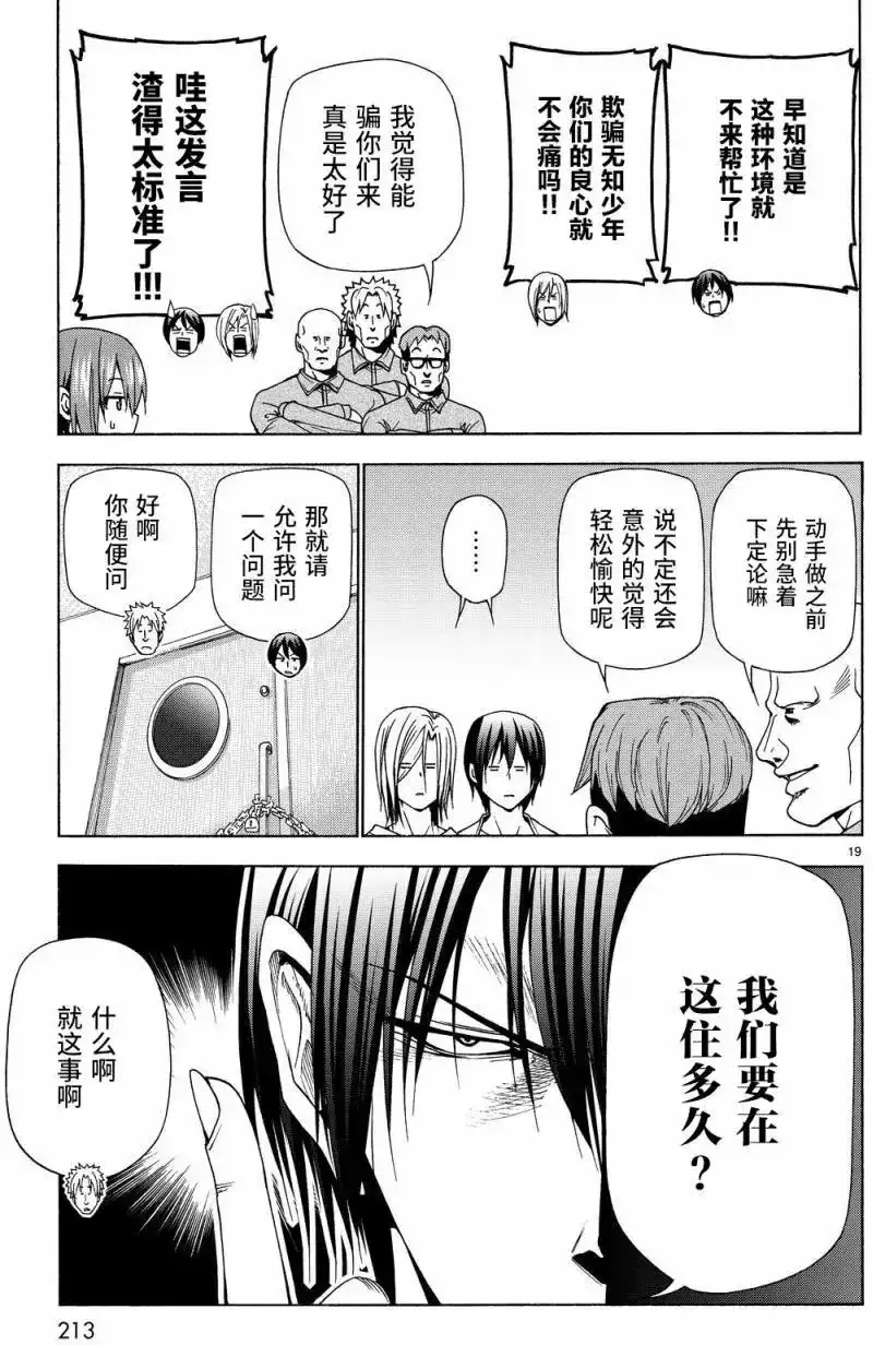 GRANDBLUE碧蓝之海 单话 第40回 第19页