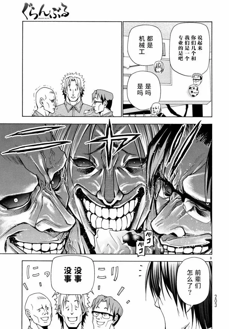 GRANDBLUE碧蓝之海 单话 第40回 第9页