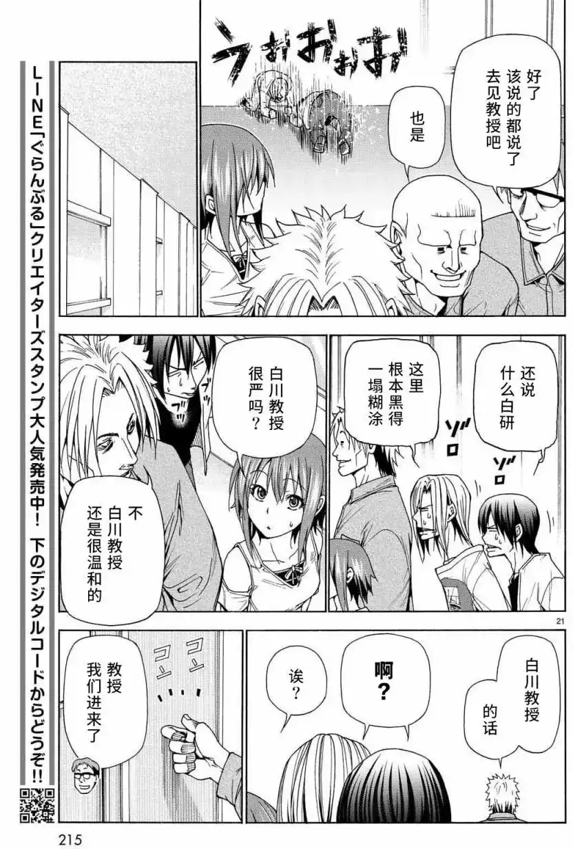 GRANDBLUE碧蓝之海 单话 第40回 第21页