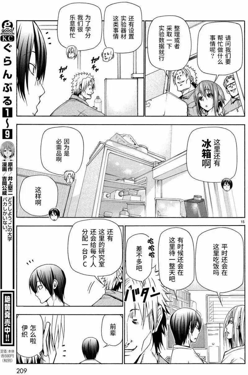 GRANDBLUE碧蓝之海 单话 第40回 第15页