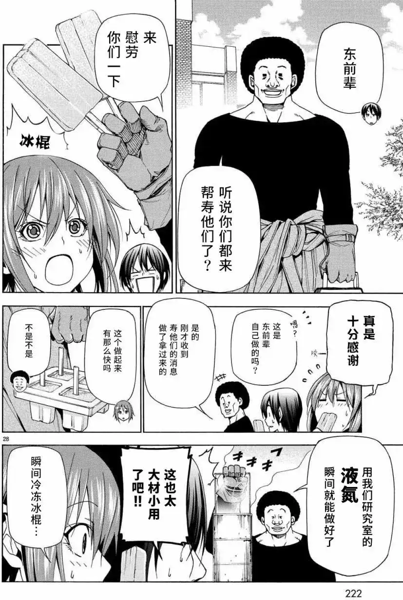 GRANDBLUE碧蓝之海 单话 第40回 第28页