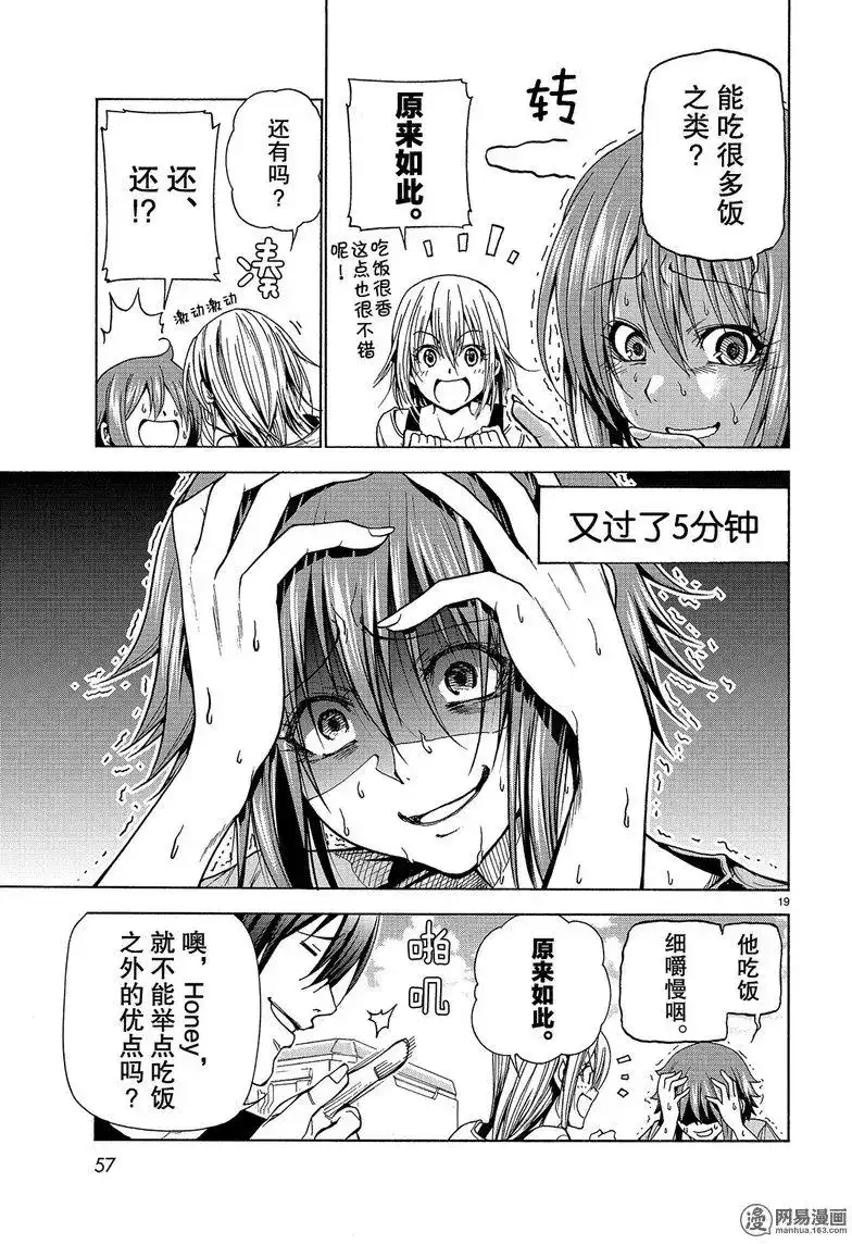 GRANDBLUE碧蓝之海 单话 第41回 第19页