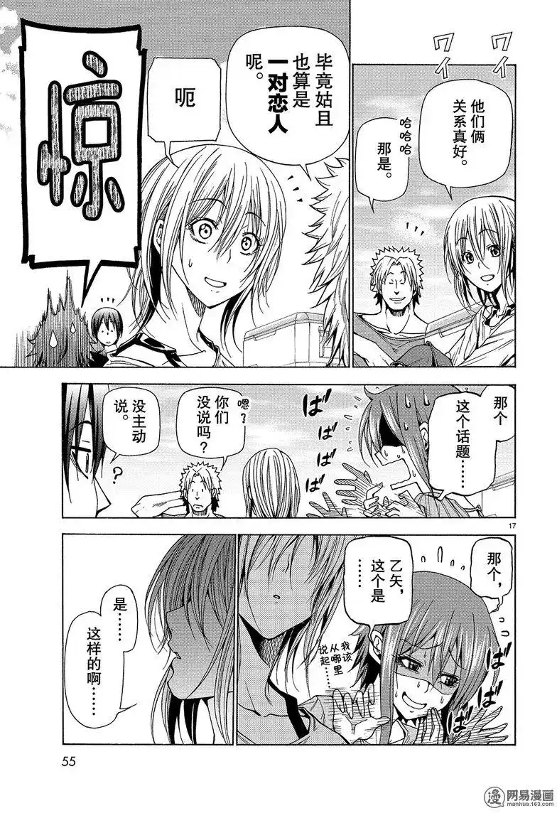 GRANDBLUE碧蓝之海 单话 第41回 第17页
