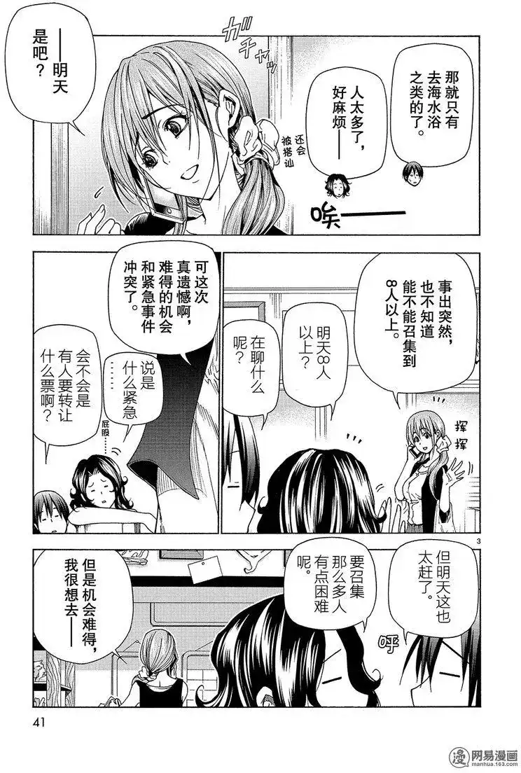 GRANDBLUE碧蓝之海 单话 第41回 第3页