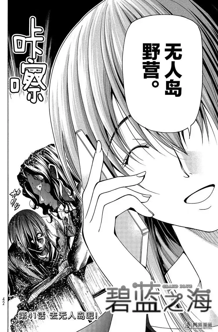 GRANDBLUE碧蓝之海 单话 第41回 第4页