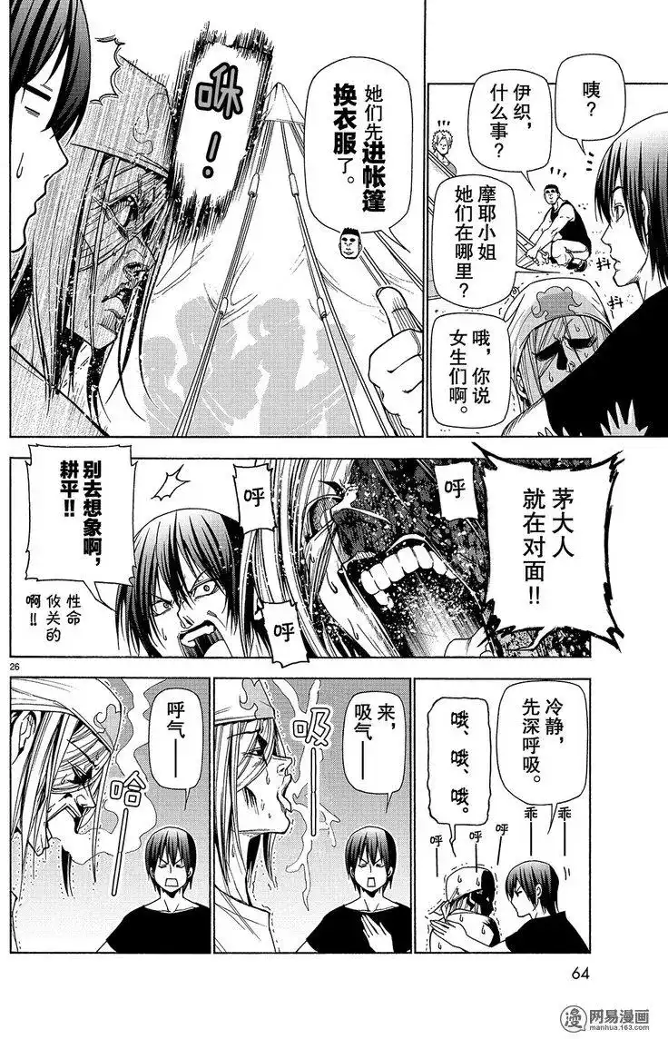 GRANDBLUE碧蓝之海 单话 第41回 第26页