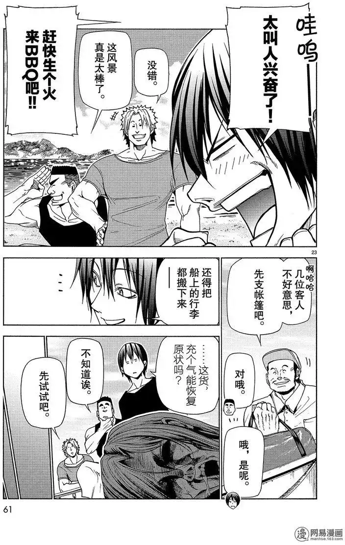GRANDBLUE碧蓝之海 单话 第41回 第23页