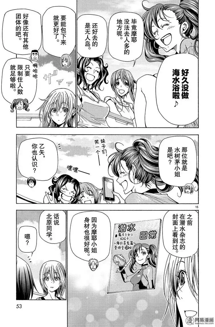 GRANDBLUE碧蓝之海 单话 第41回 第15页