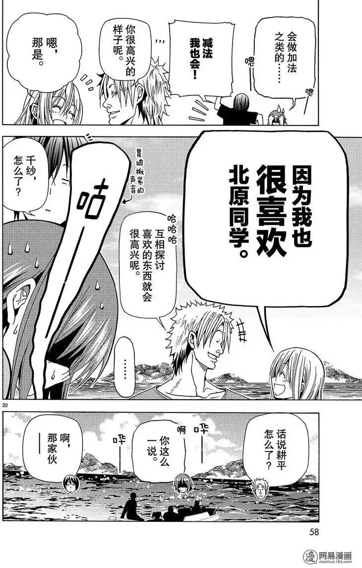 GRANDBLUE碧蓝之海 单话 第41回 第20页