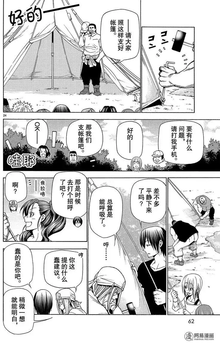 GRANDBLUE碧蓝之海 单话 第41回 第24页