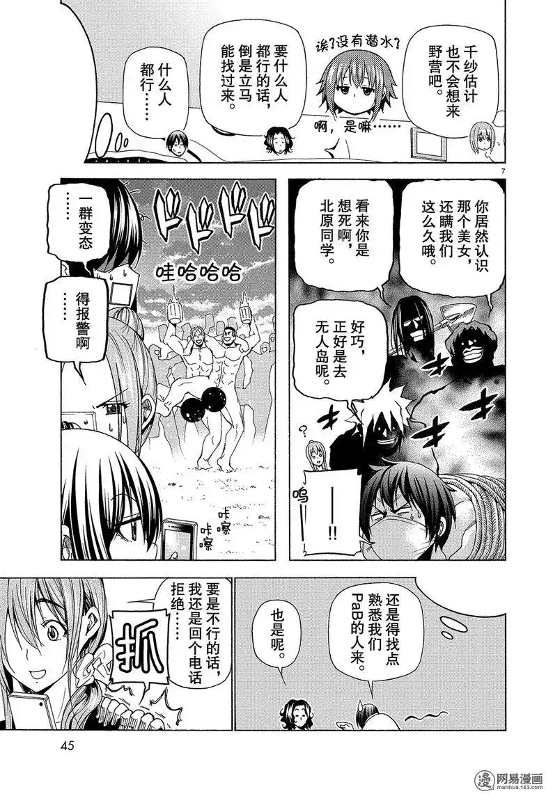 GRANDBLUE碧蓝之海 单话 第41回 第7页