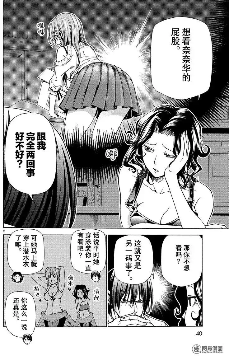GRANDBLUE碧蓝之海 单话 第41回 第2页