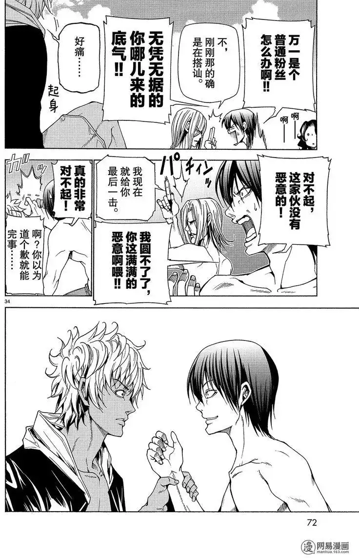 GRANDBLUE碧蓝之海 单话 第41回 第34页