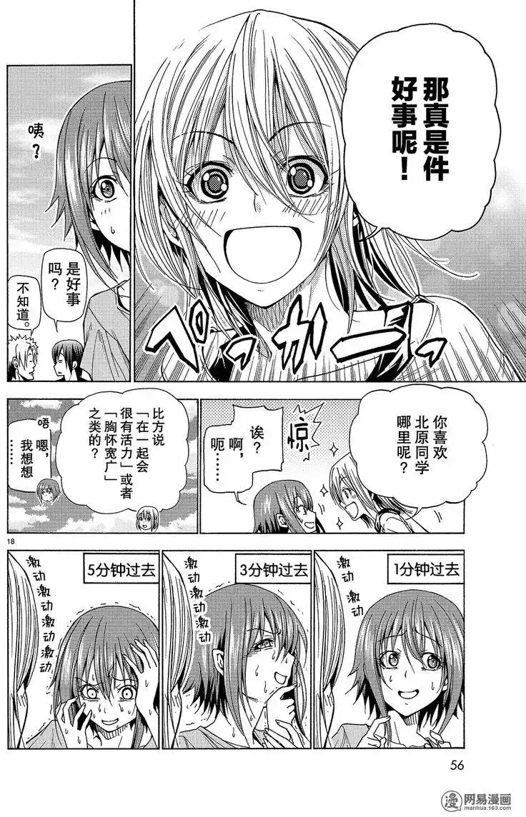 GRANDBLUE碧蓝之海 单话 第41回 第18页