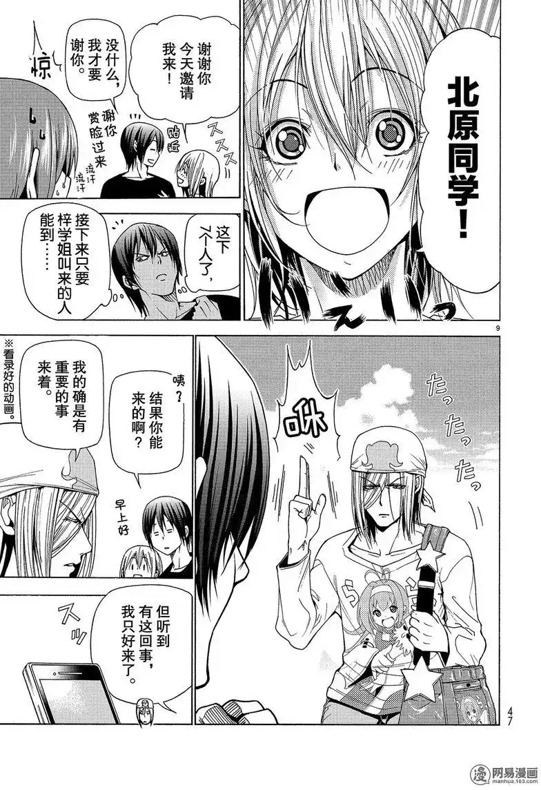 GRANDBLUE碧蓝之海 单话 第41回 第9页
