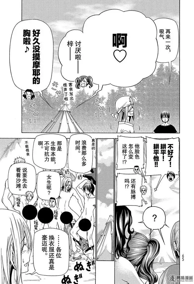 GRANDBLUE碧蓝之海 单话 第41回 第27页