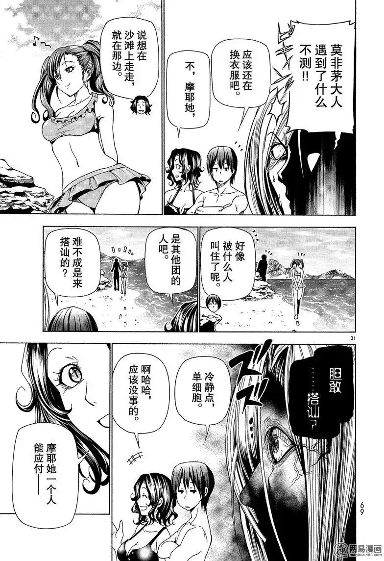 GRANDBLUE碧蓝之海 单话 第41回 第31页