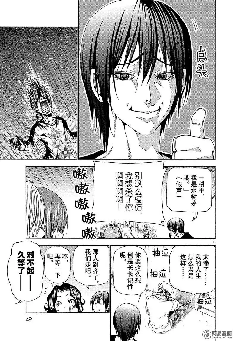 GRANDBLUE碧蓝之海 单话 第41回 第11页